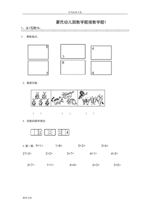 幼小衔接的数学试题(DOC 23页).doc