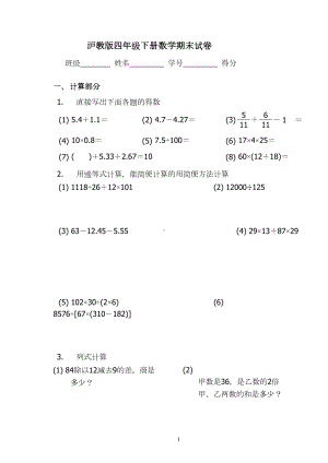 沪教版四年级下册数学期末试卷(DOC 5页).doc