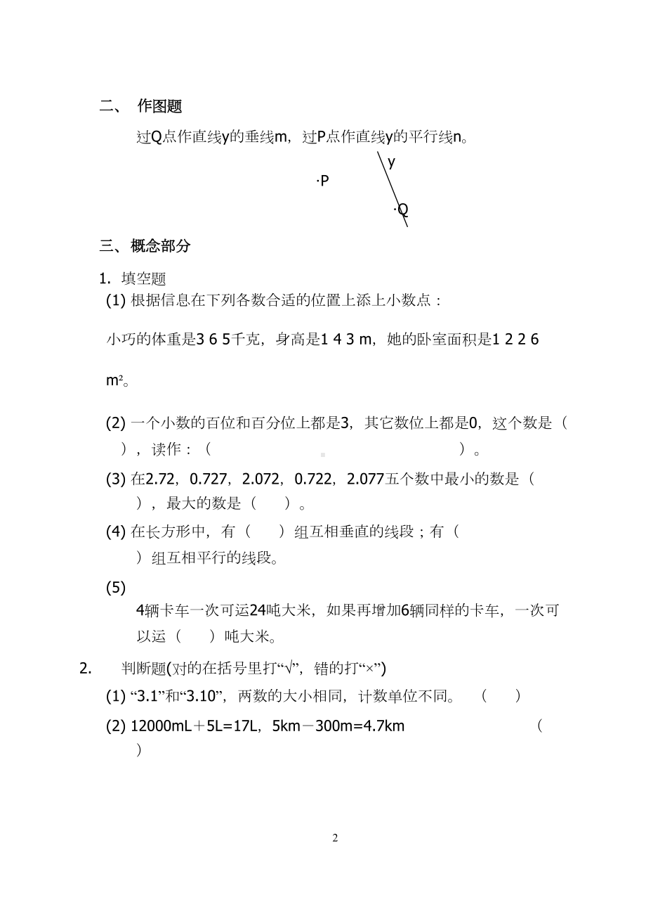 沪教版四年级下册数学期末试卷(DOC 5页).doc_第2页