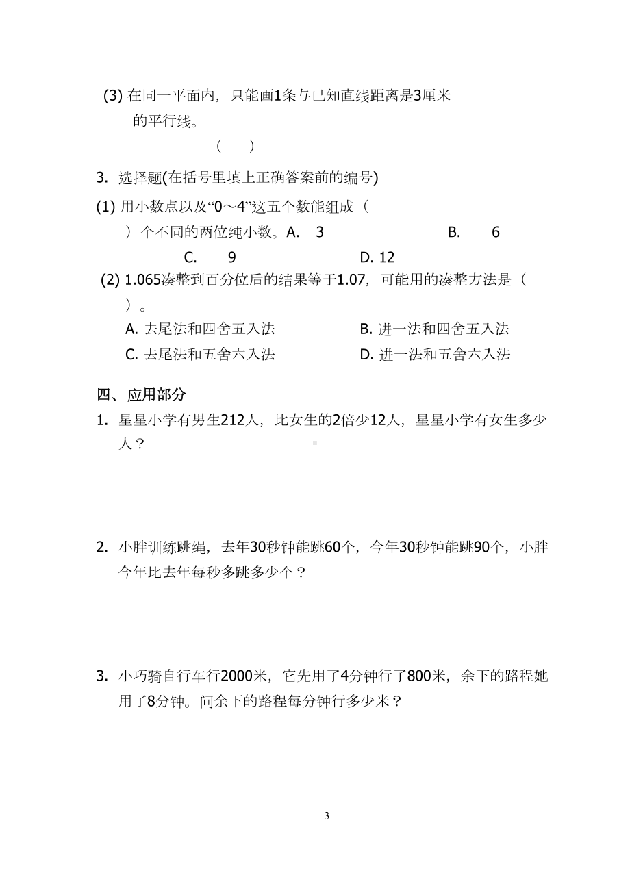 沪教版四年级下册数学期末试卷(DOC 5页).doc_第3页