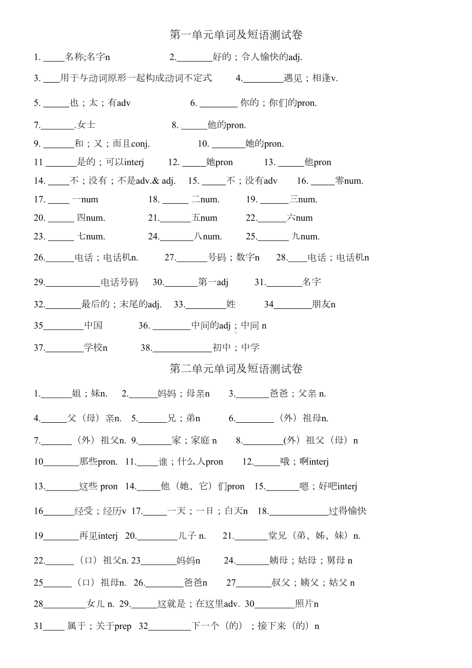 新人教版七年级英语上册单词测试卷(DOC 4页).doc_第1页