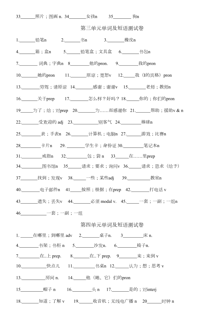 新人教版七年级英语上册单词测试卷(DOC 4页).doc_第2页