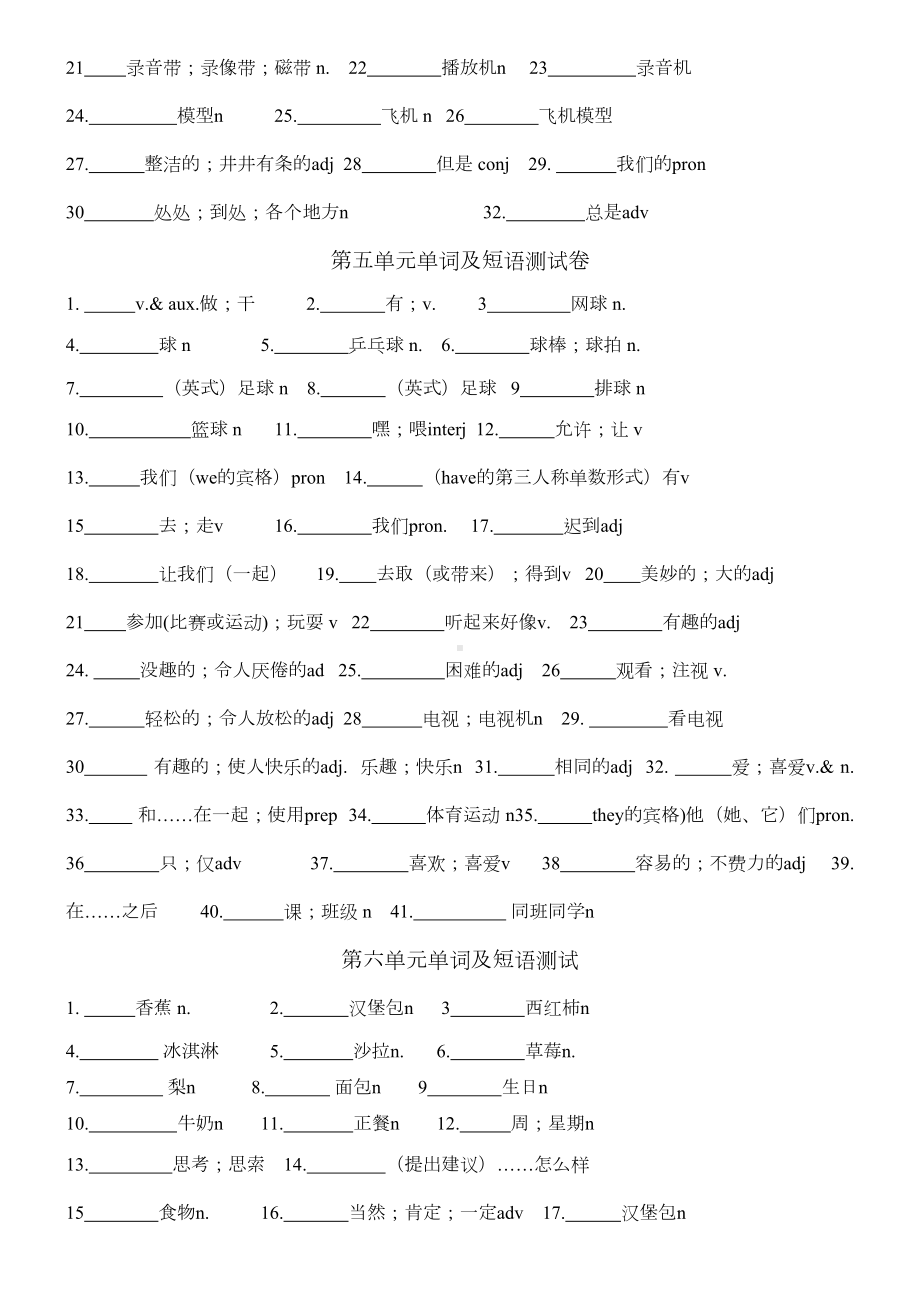 新人教版七年级英语上册单词测试卷(DOC 4页).doc_第3页