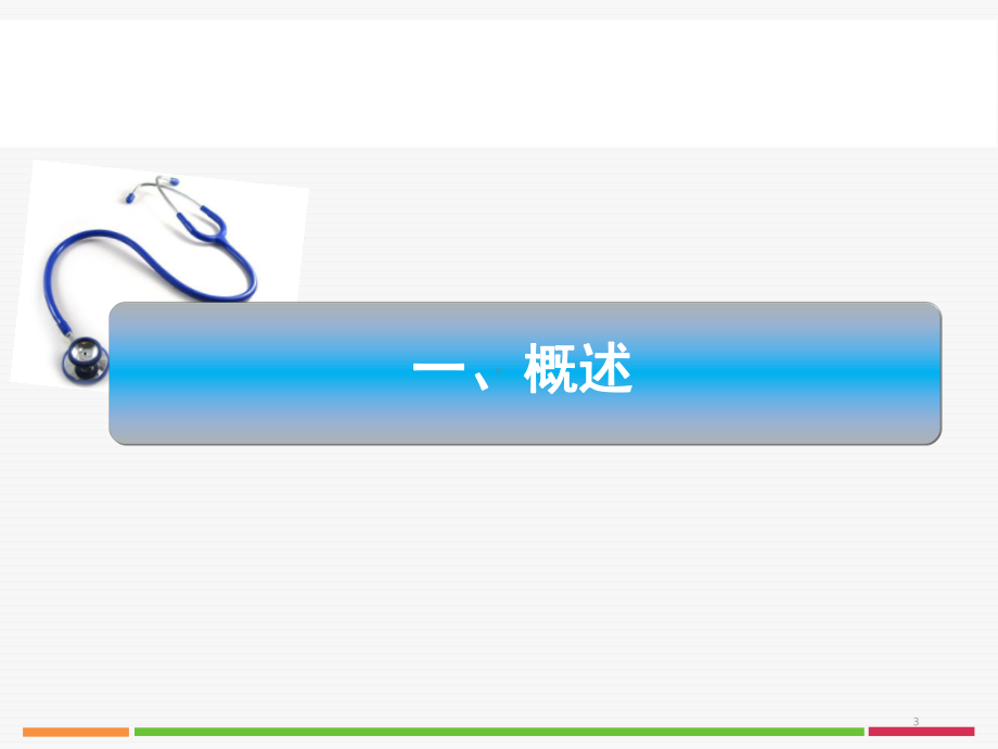 SBAR沟通模式在临床护理中的应用课件.pptx_第3页