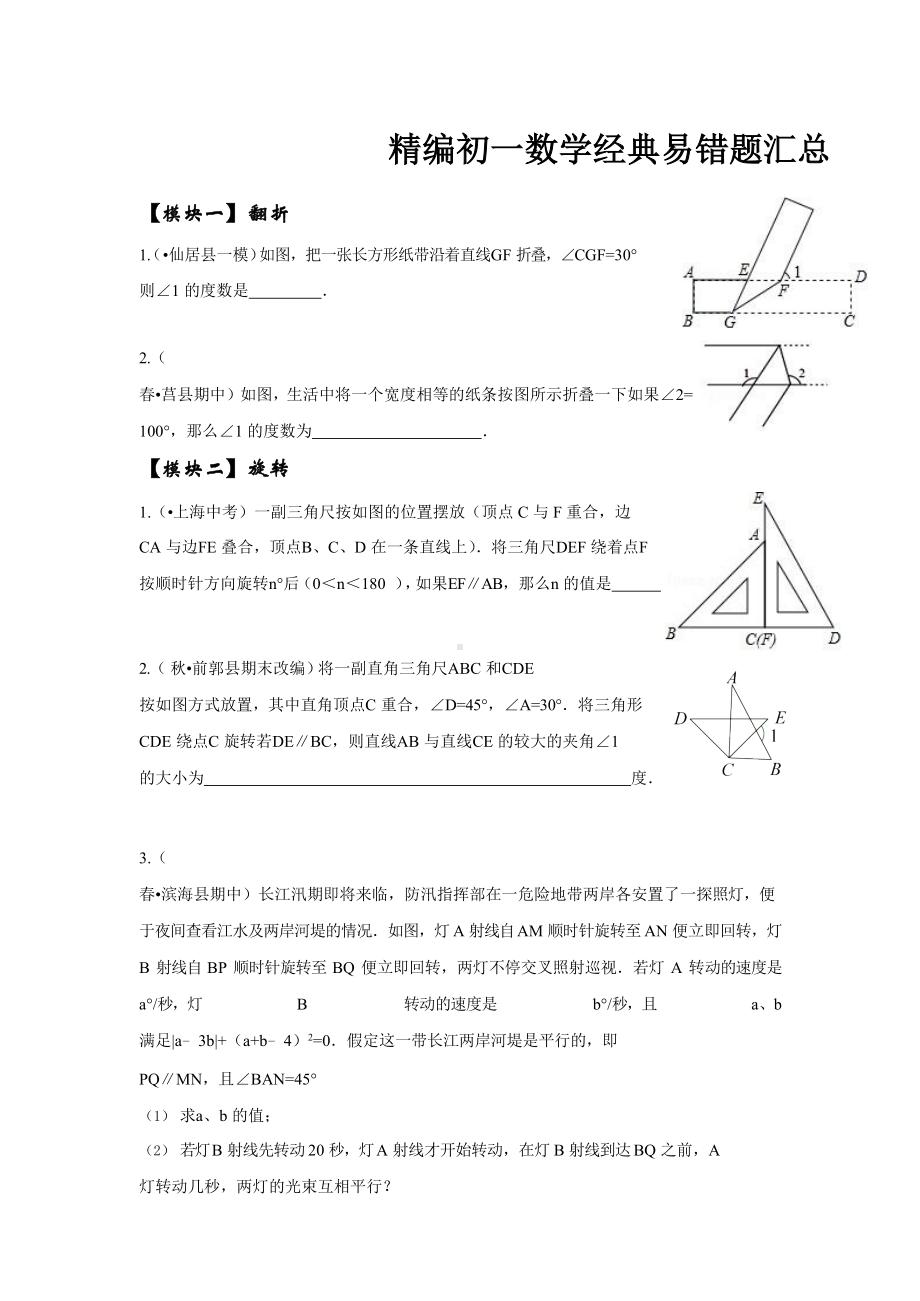 精编初一数学经典易错题汇总(DOC 11页).doc_第1页