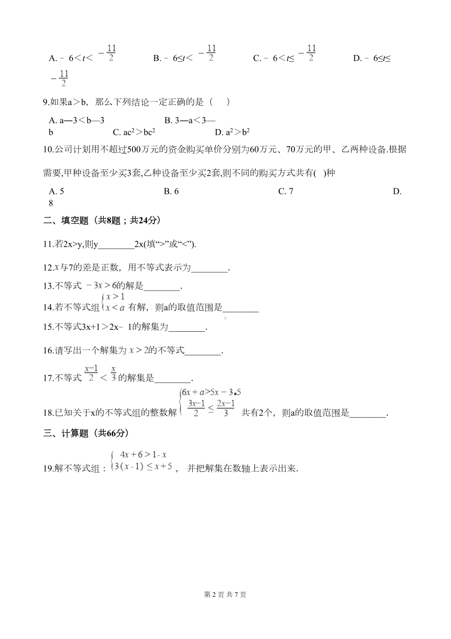 湘教版数学八年级上册-第4章单元检测试题(含答案)(DOC 7页).docx_第2页