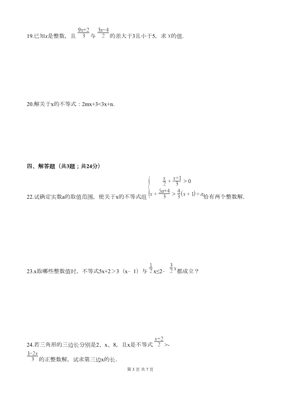 湘教版数学八年级上册-第4章单元检测试题(含答案)(DOC 7页).docx_第3页