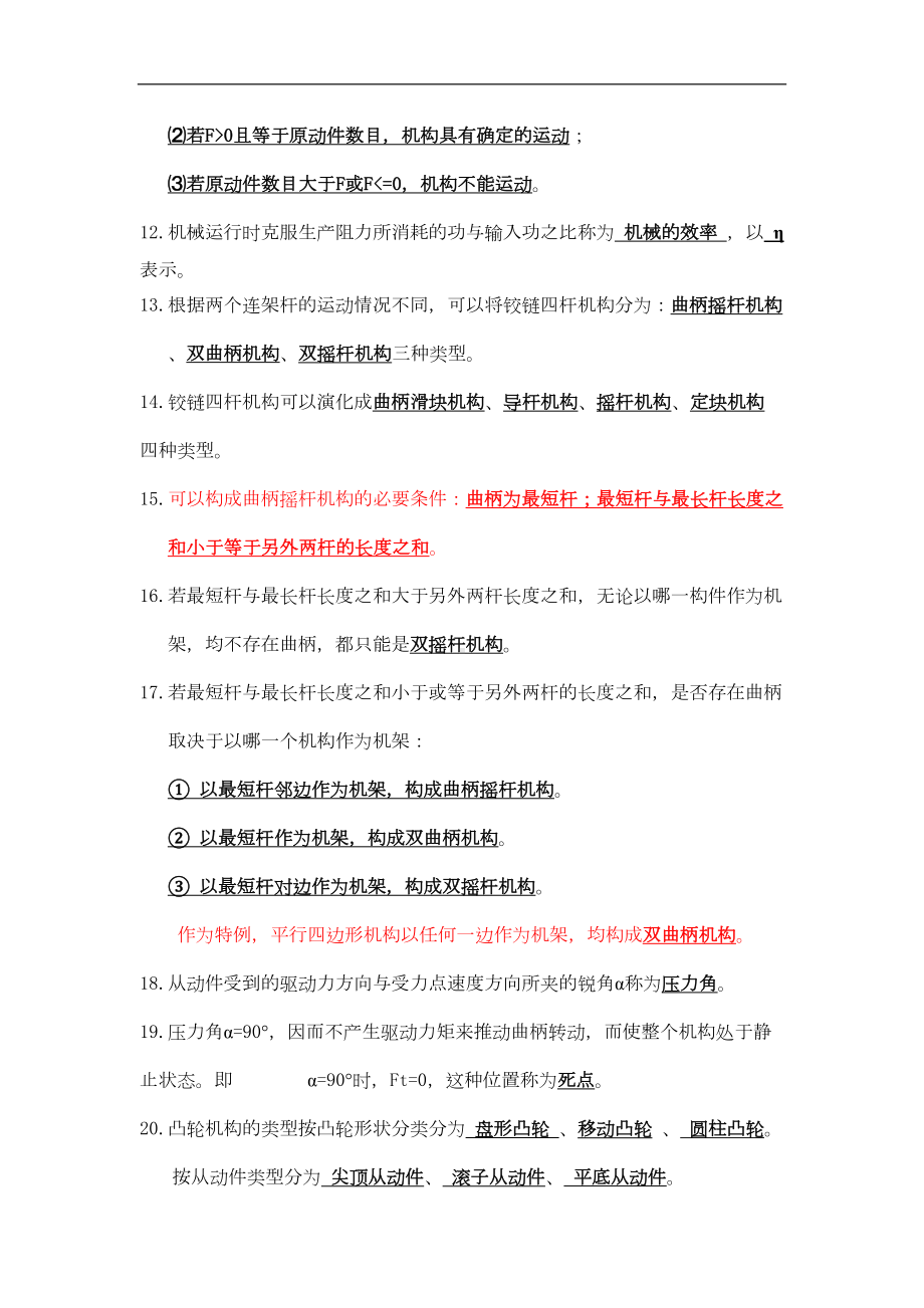 机械设计基础复习整理汇总(DOC 16页).doc_第2页