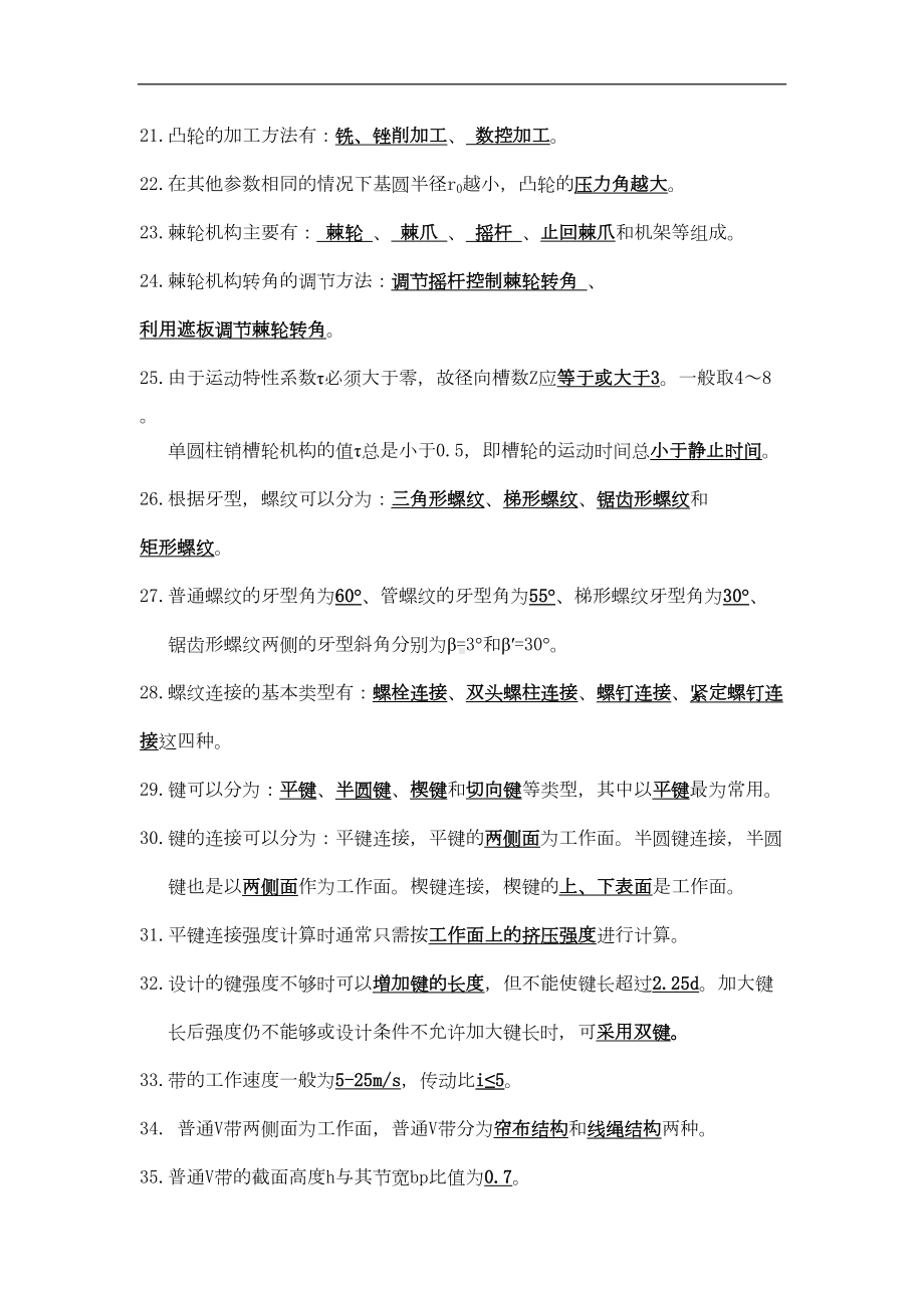 机械设计基础复习整理汇总(DOC 16页).doc_第3页