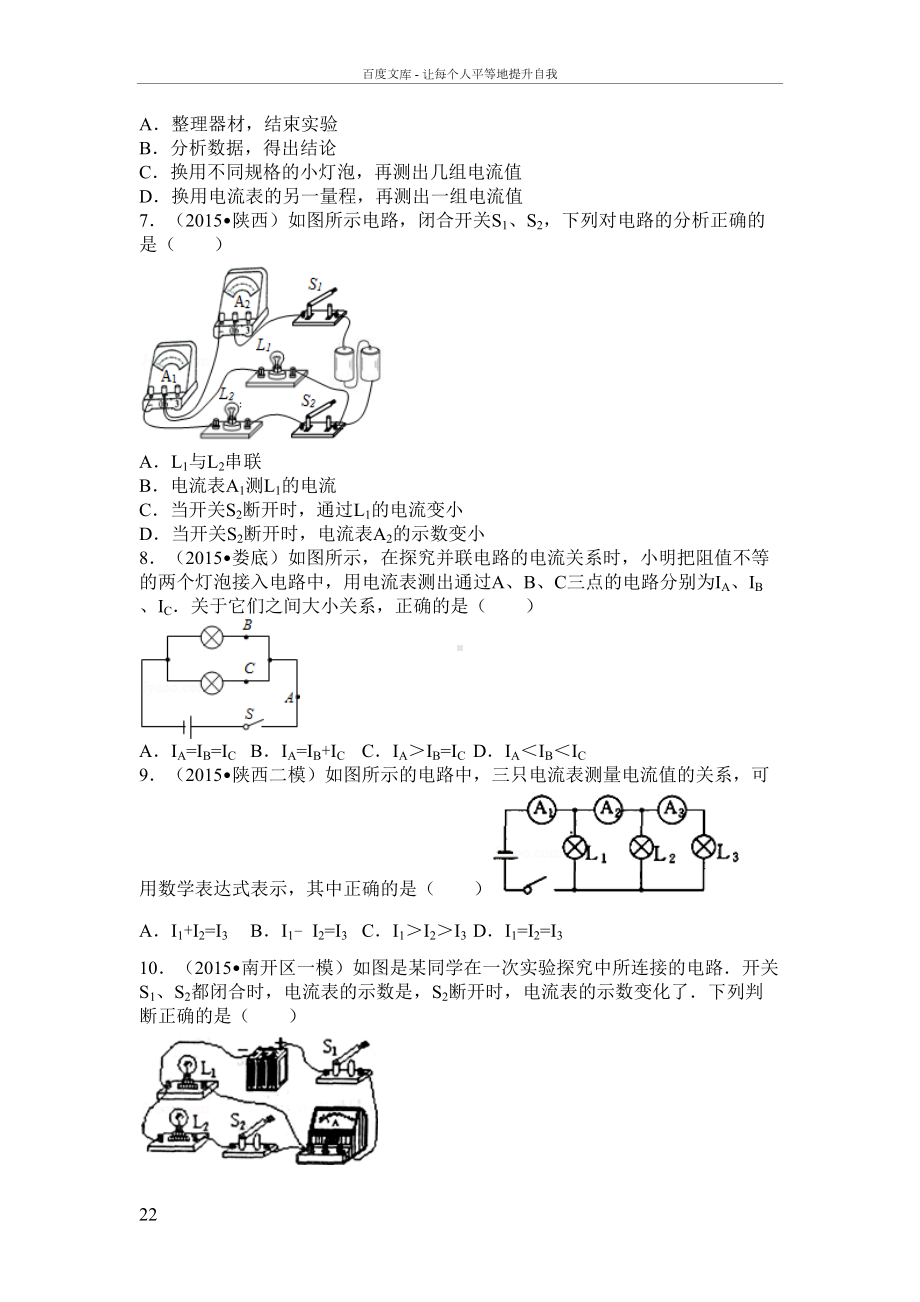 探究串并联电路中的电流练习题含答案(DOC 17页).doc_第2页