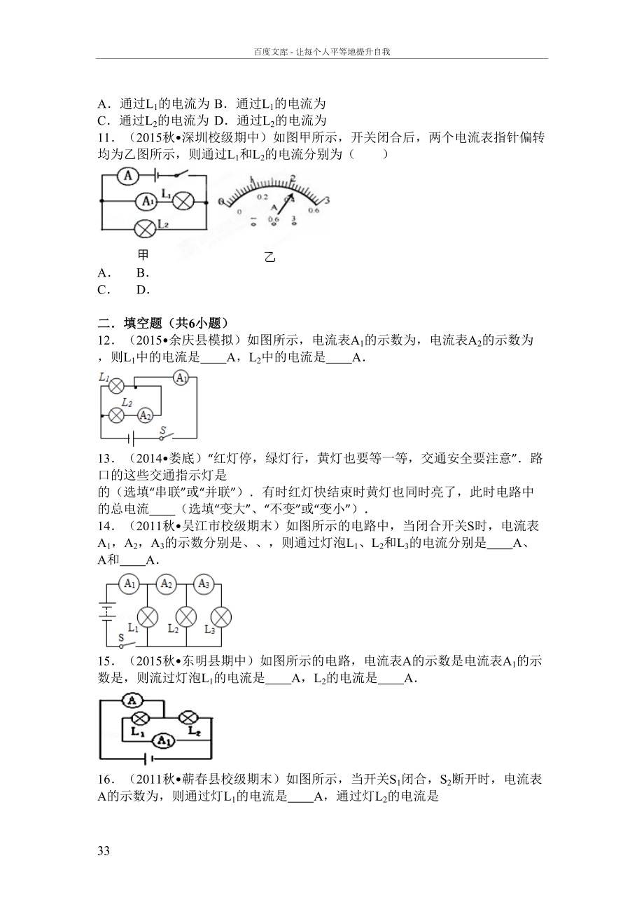 探究串并联电路中的电流练习题含答案(DOC 17页).doc_第3页