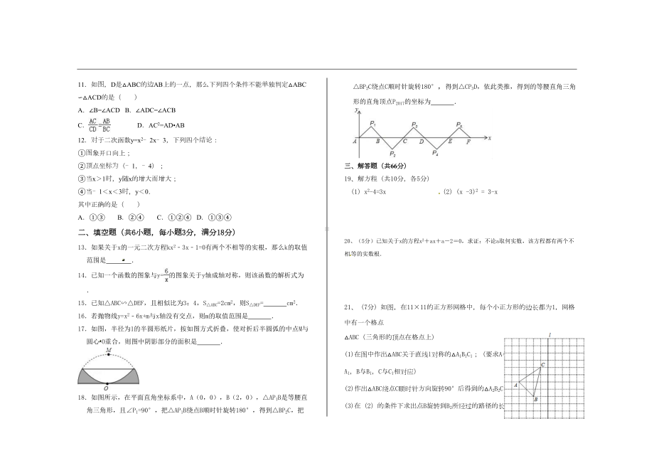 最新人教版九年级数学上册期末考试试题(DOC 8页).doc_第2页