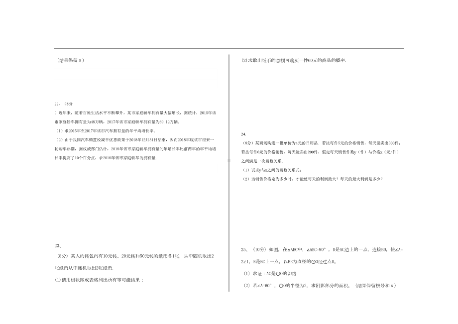 最新人教版九年级数学上册期末考试试题(DOC 8页).doc_第3页