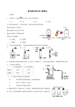 碳和碳的氧化物习题(DOC 10页).doc