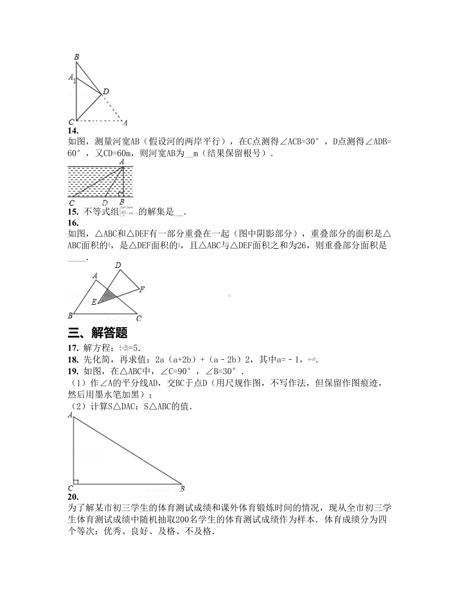 广东省东莞市初中部2019届中考考前押题数学试卷（含答案及解析）(DOC 18页).docx_第3页