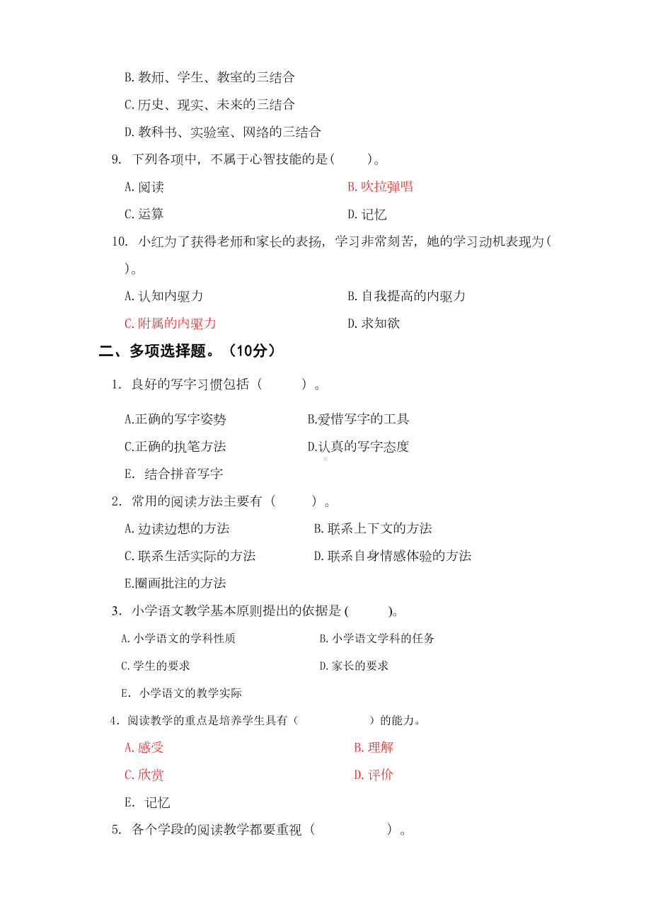 小学语文基本功竞赛试卷(DOC 9页).doc_第2页