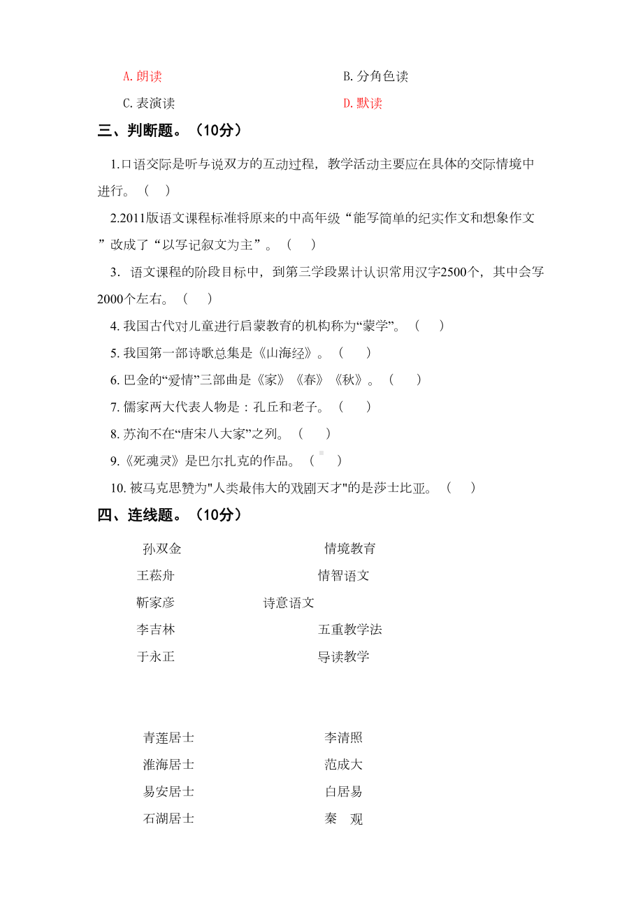 小学语文基本功竞赛试卷(DOC 9页).doc_第3页