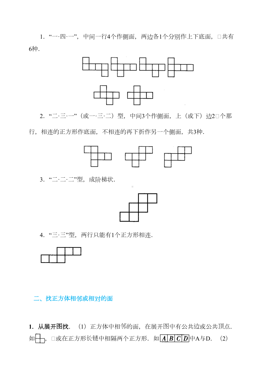 正方体的展开图-练习题(DOC 5页).doc_第2页