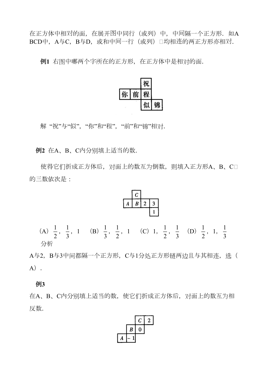 正方体的展开图-练习题(DOC 5页).doc_第3页