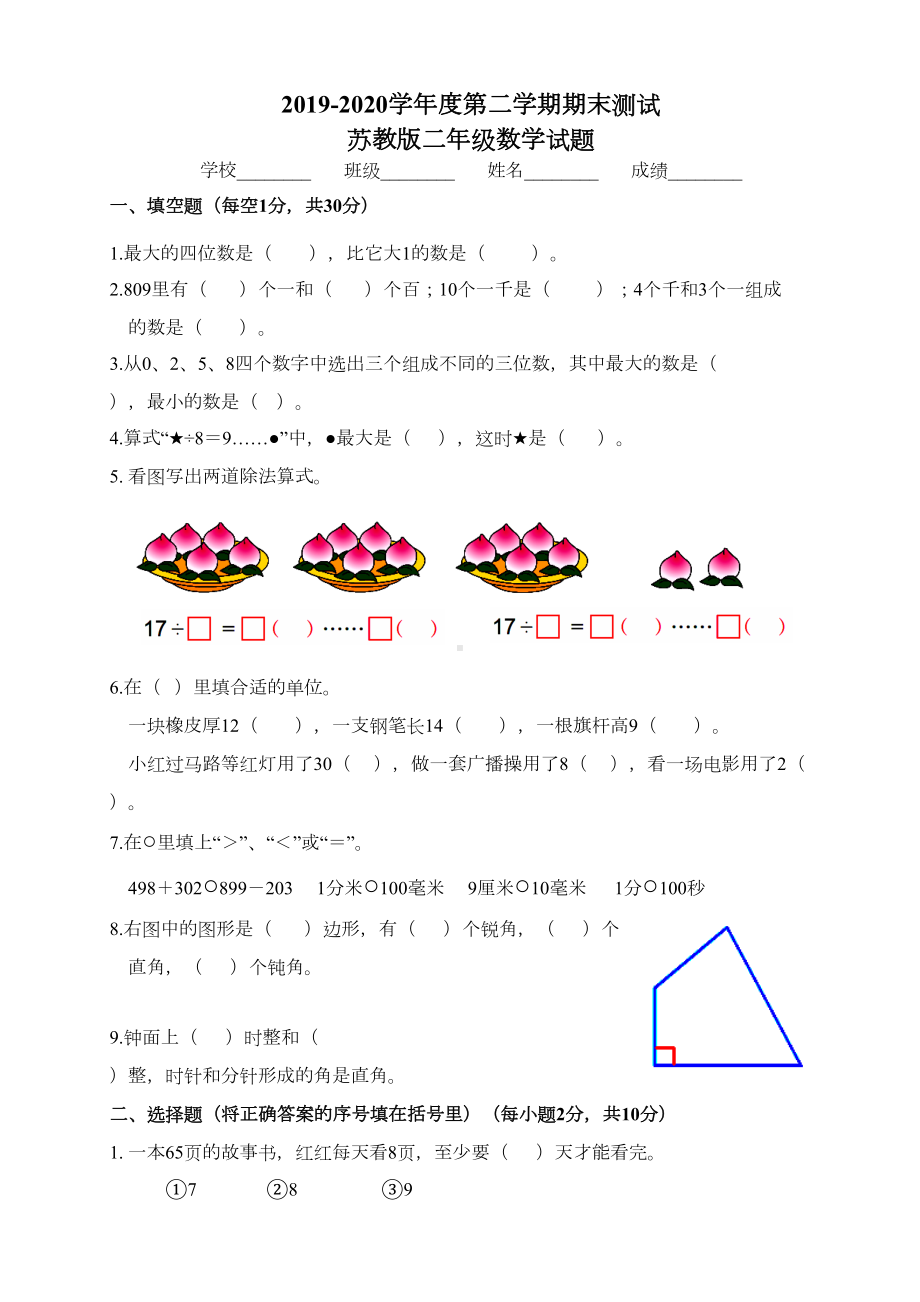 最新苏教版二年级下册数学《期末考试卷》(带答案)(DOC 8页).doc_第1页