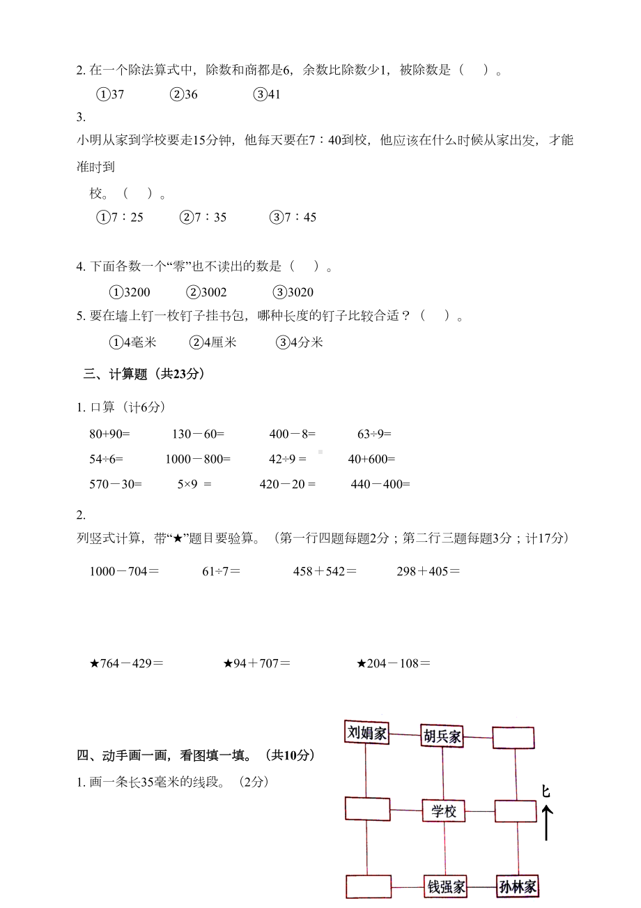 最新苏教版二年级下册数学《期末考试卷》(带答案)(DOC 8页).doc_第2页