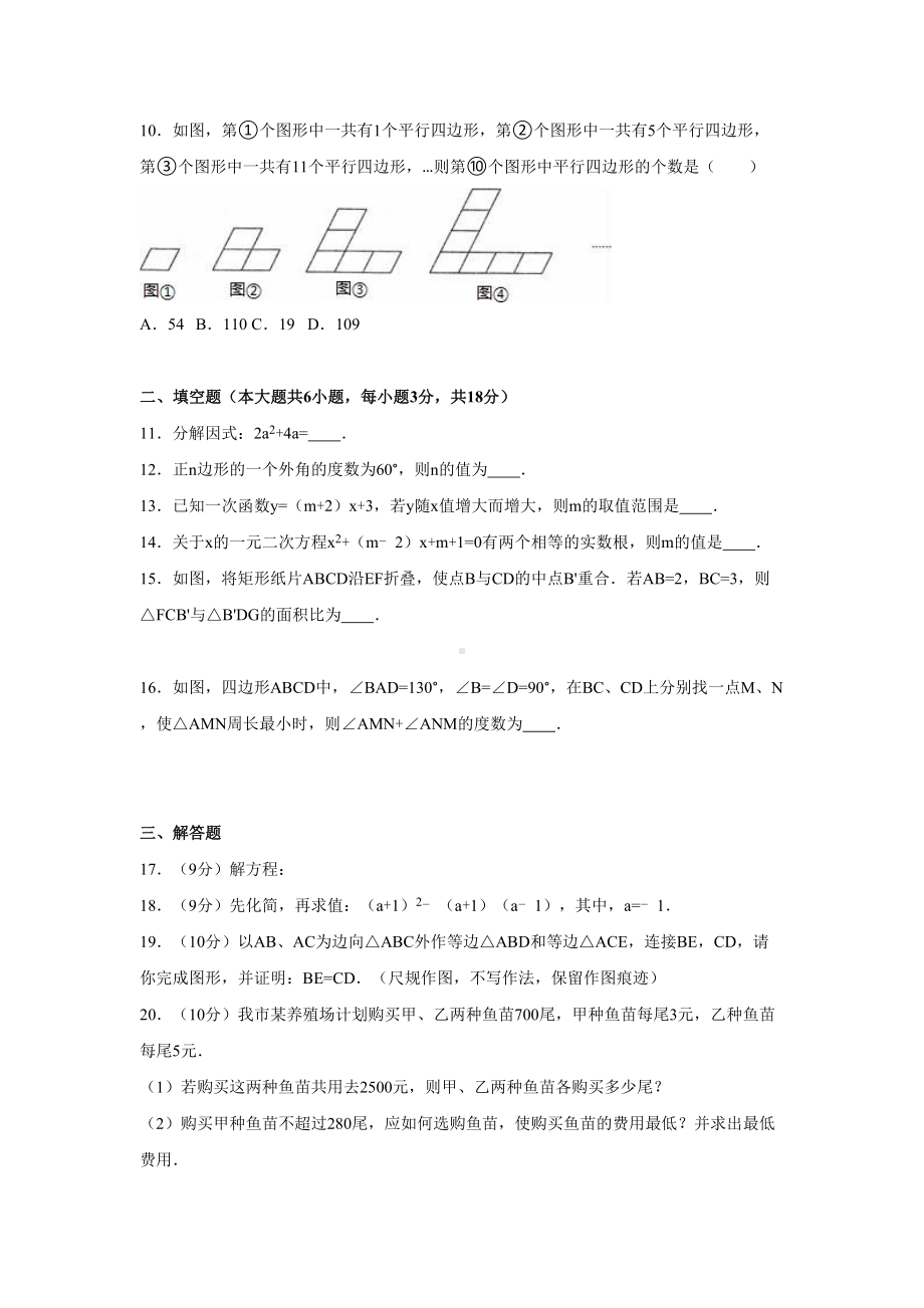 广东省某中学2020年中考数学一模试题有答案精析(DOC 24页).doc_第2页