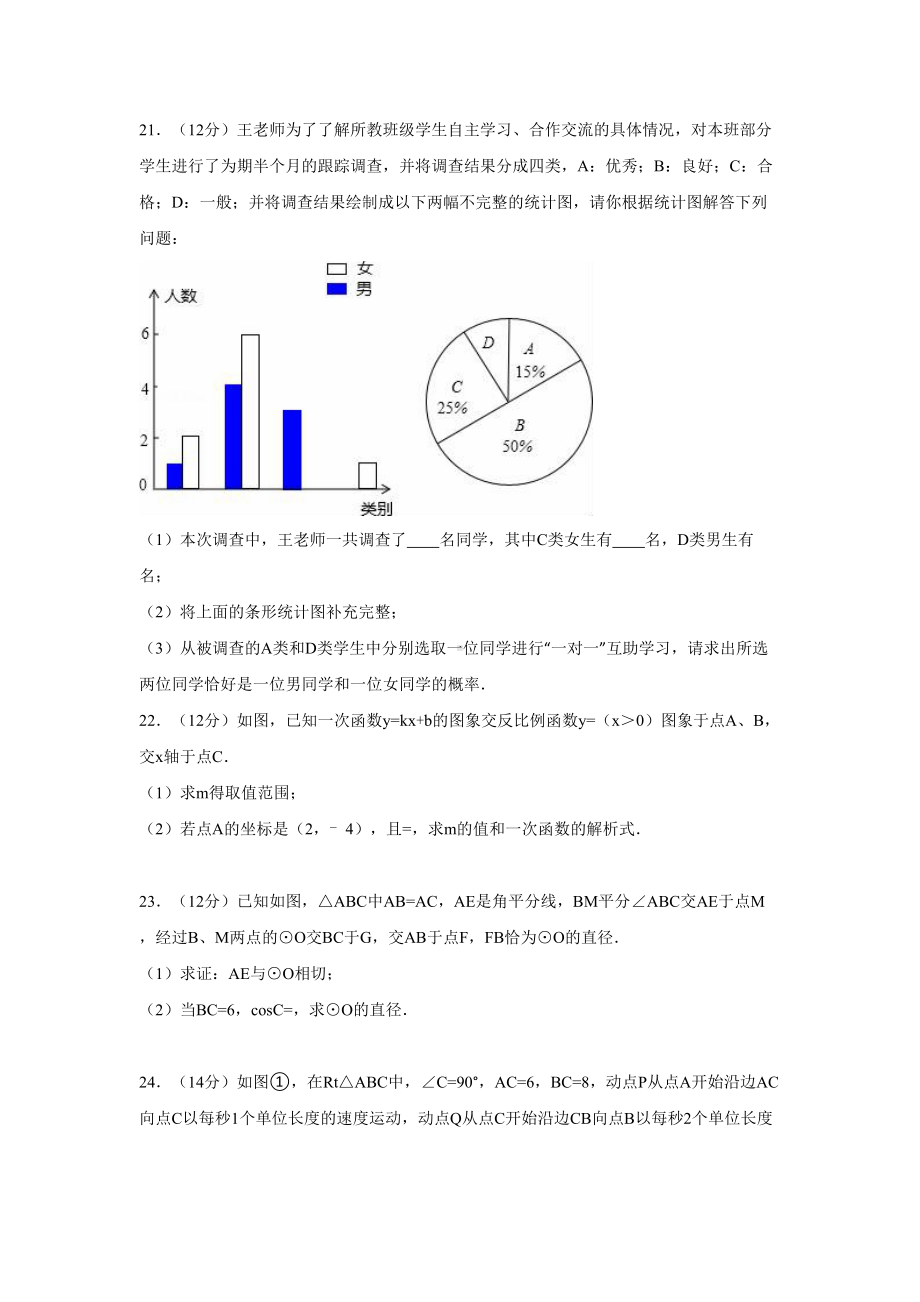 广东省某中学2020年中考数学一模试题有答案精析(DOC 24页).doc_第3页