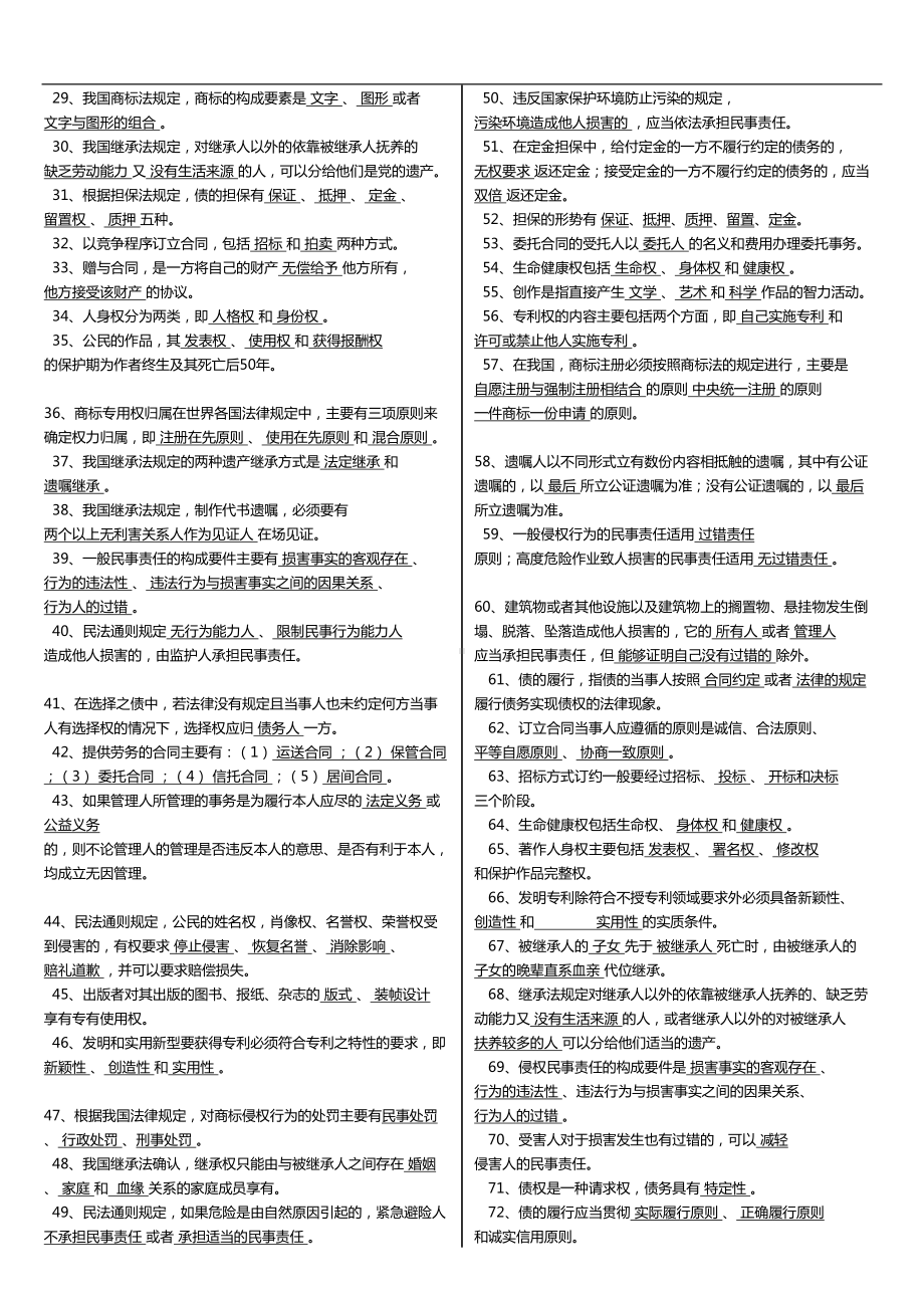 考试《民法学2》课程重点打印版精华版(DOC 21页).doc_第3页