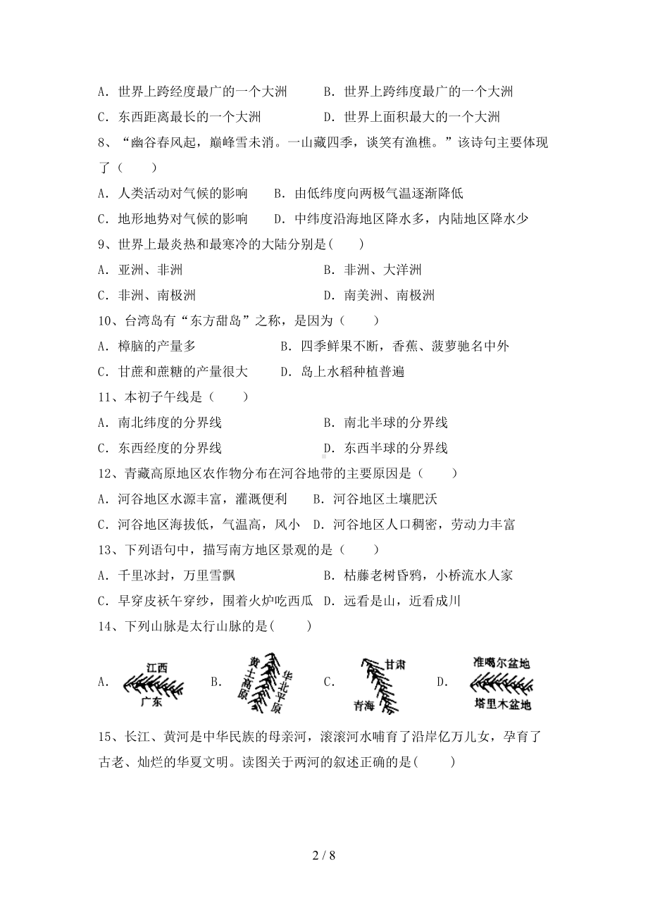 新人教版八年级地理下册期末考试卷及完整答案(DOC 9页).doc_第2页