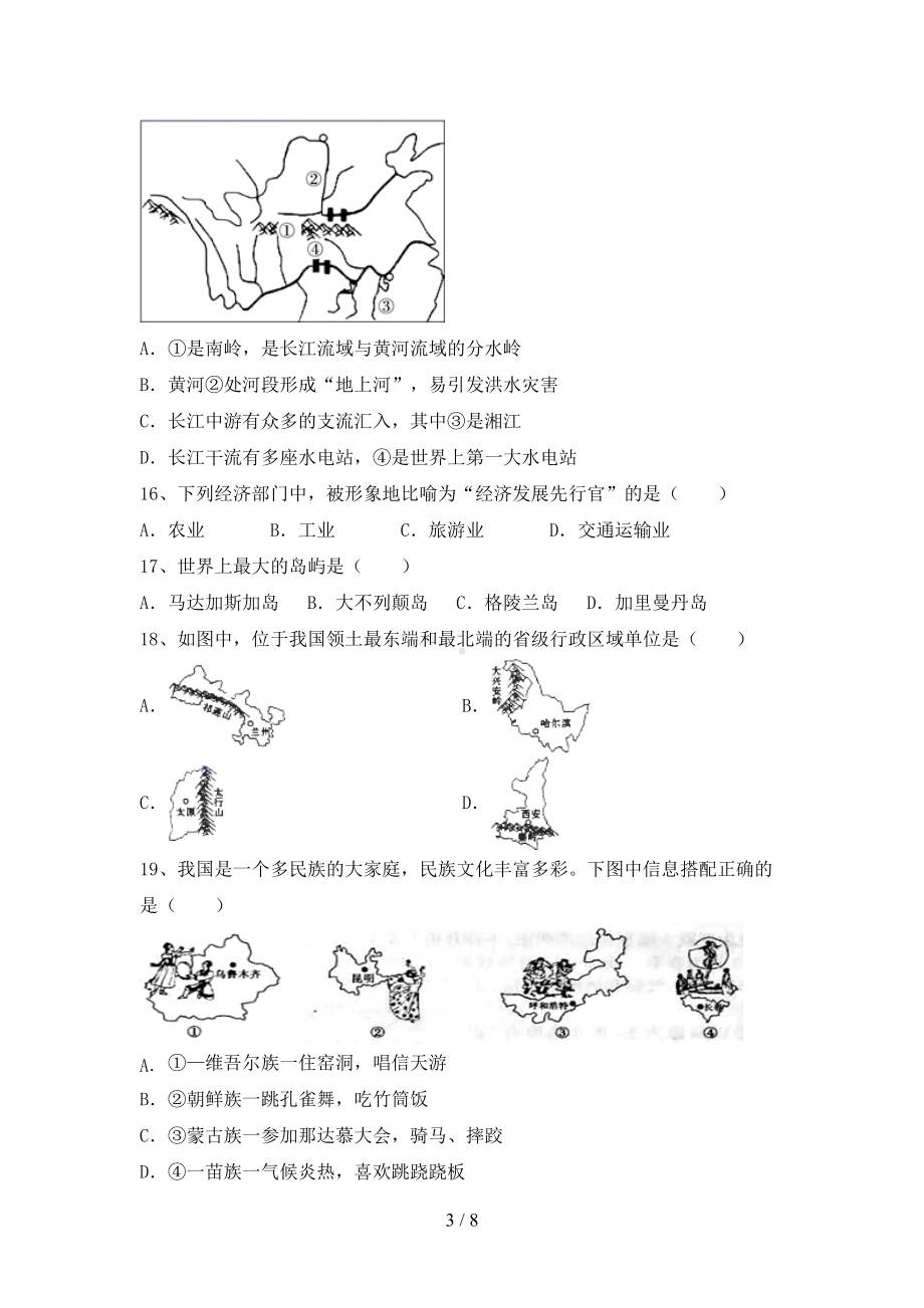 新人教版八年级地理下册期末考试卷及完整答案(DOC 9页).doc_第3页