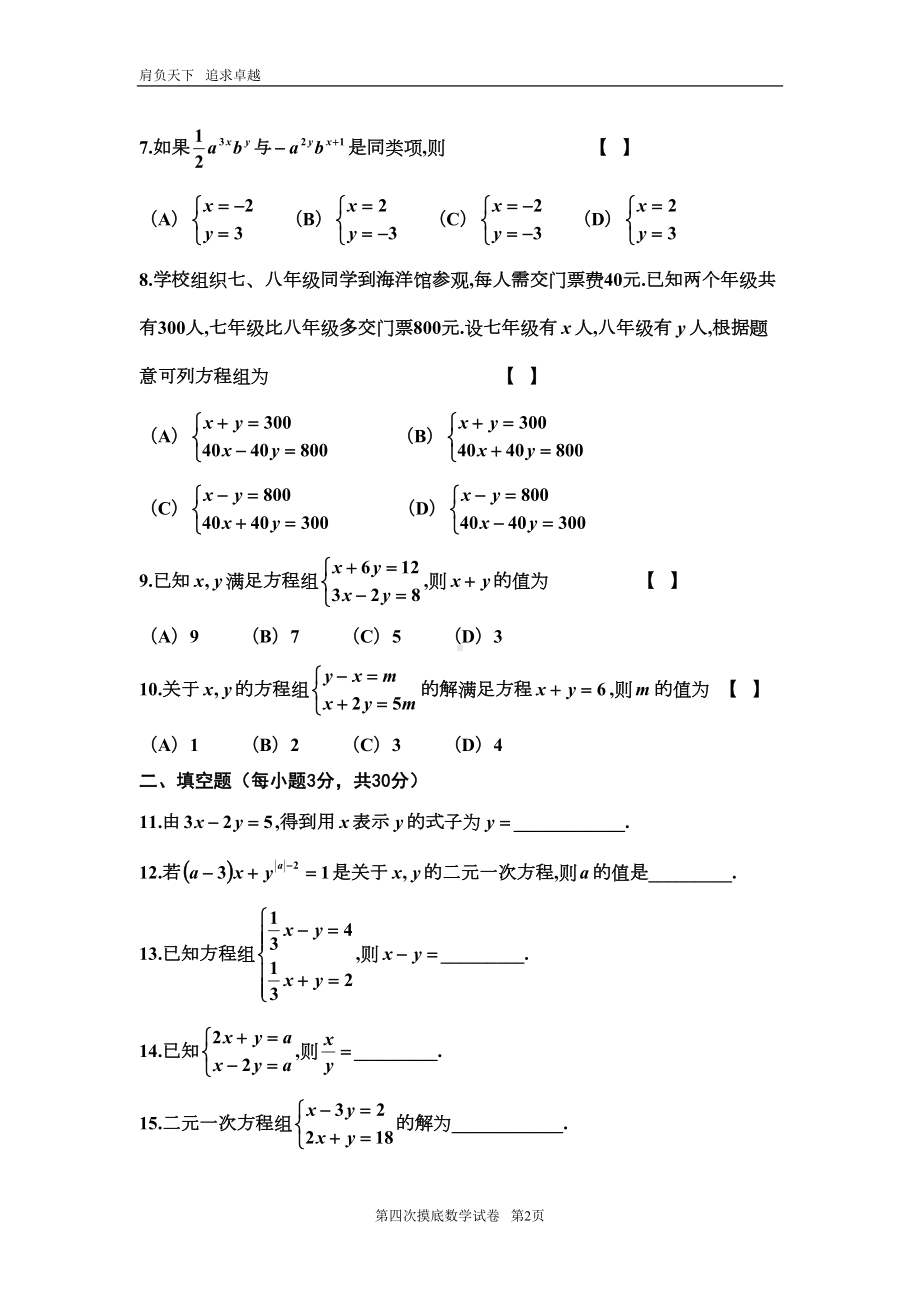 新华师大版七年级下册数学摸底试卷(四)(DOC 5页).doc_第2页