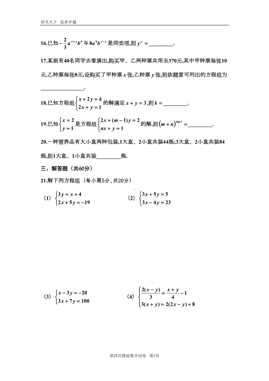 新华师大版七年级下册数学摸底试卷(四)(DOC 5页).doc_第3页