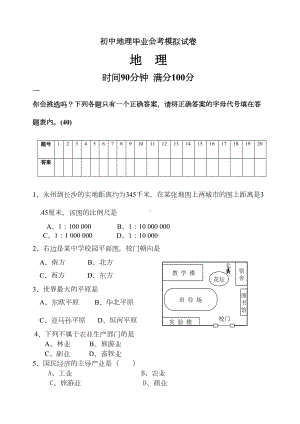 新人教版初中地理毕业会考模拟试卷2(含答案)(DOC 7页).doc