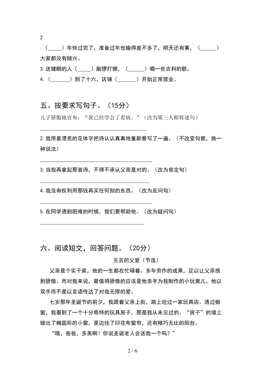 最新部编版五年级语文下册期末试卷(完整)(DOC 6页).doc_第2页