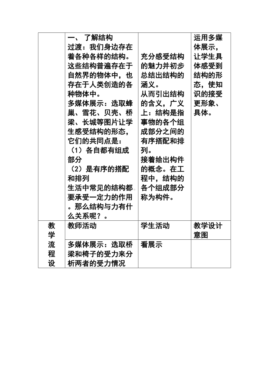 粤版-通用技术2-技术与设计2-教案(DOC 82页).doc_第3页