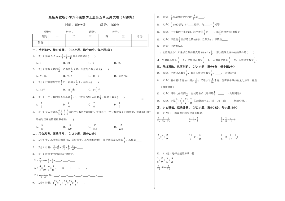 最新苏教版小学六年级数学上册第五单元测试卷(附答案)(DOC 8页).docx_第1页