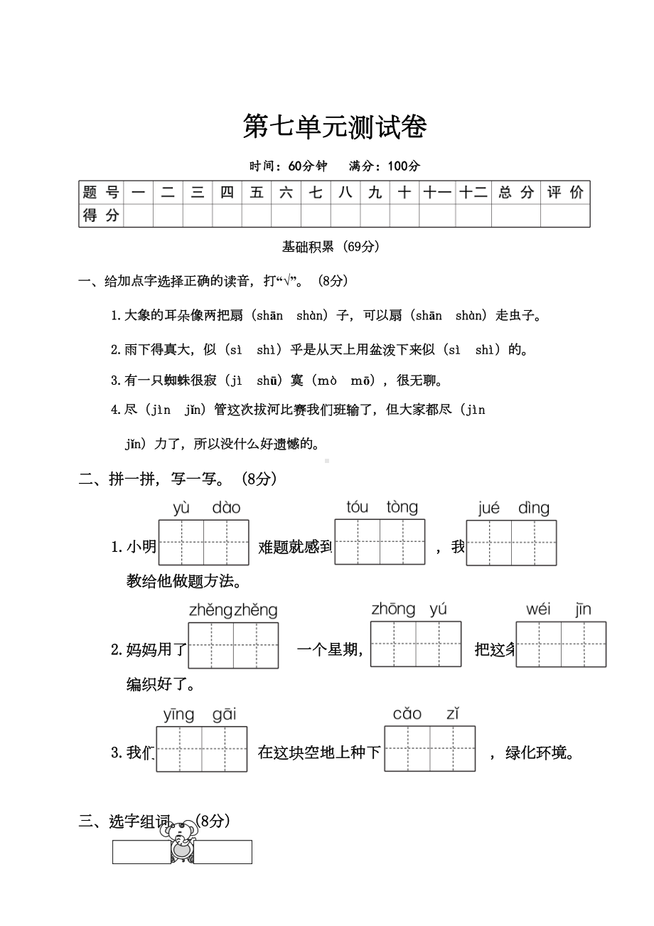 小学语文部编版二年级下册第七单元测试卷(DOC 4页).doc_第1页