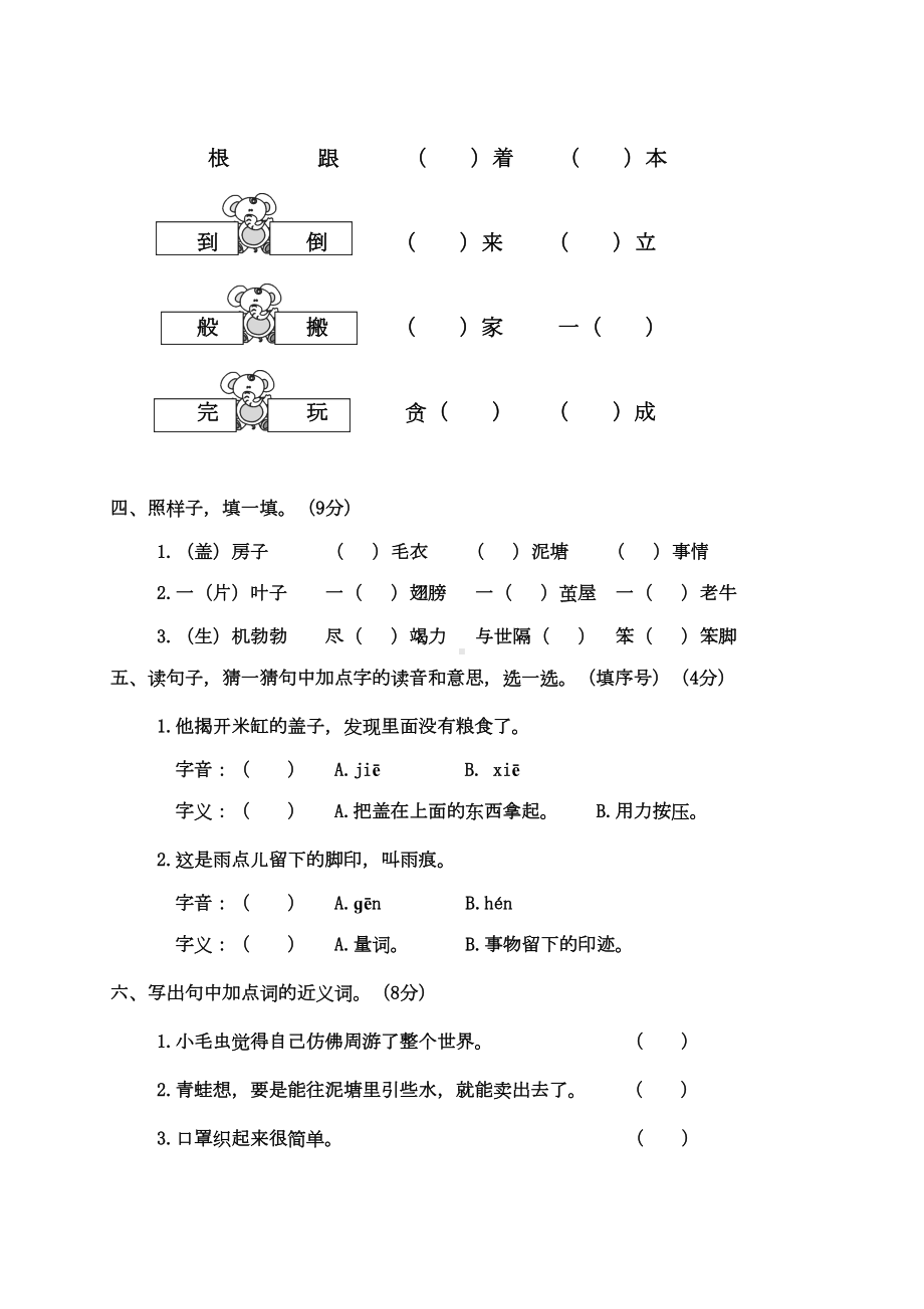 小学语文部编版二年级下册第七单元测试卷(DOC 4页).doc_第2页