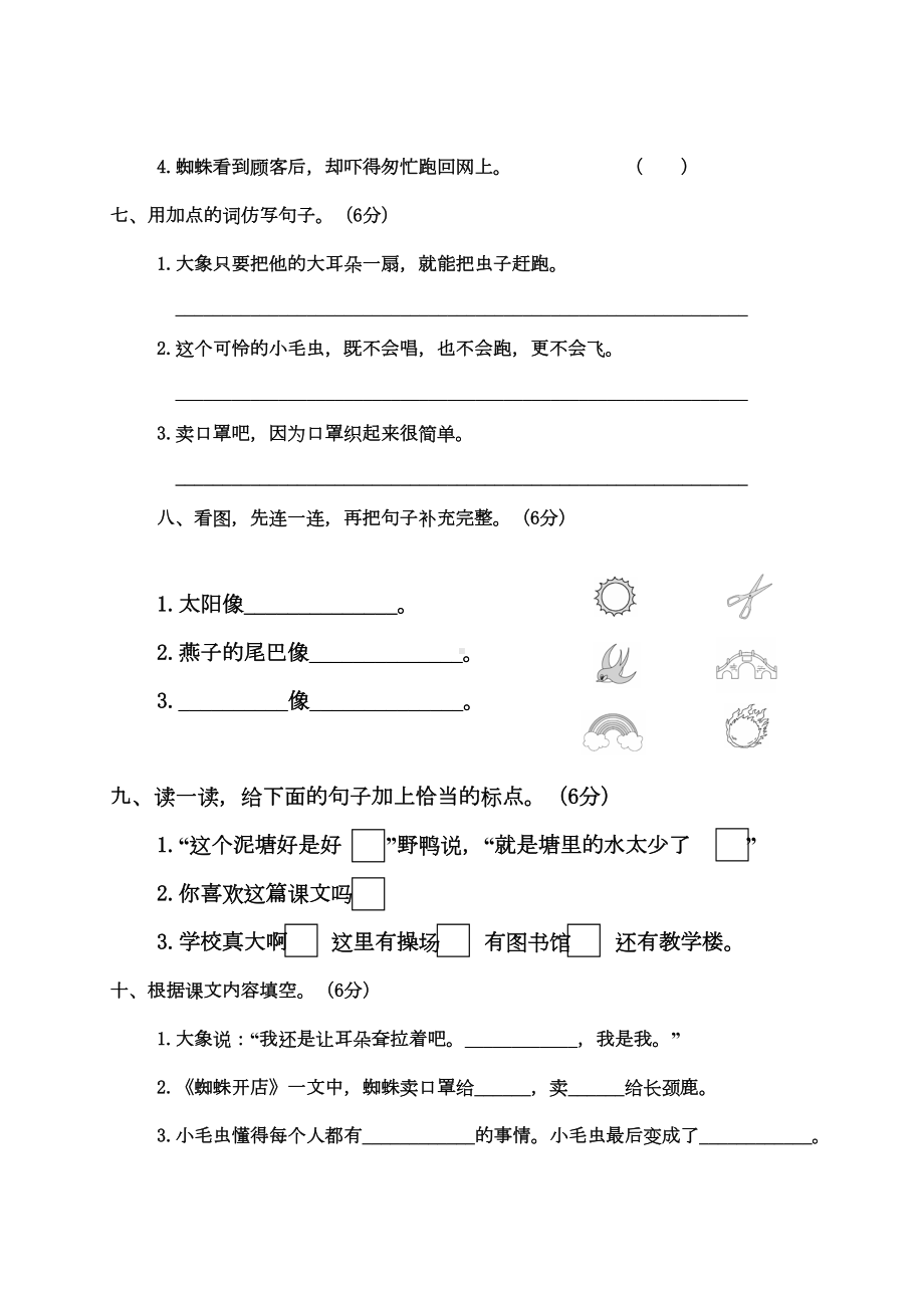 小学语文部编版二年级下册第七单元测试卷(DOC 4页).doc_第3页