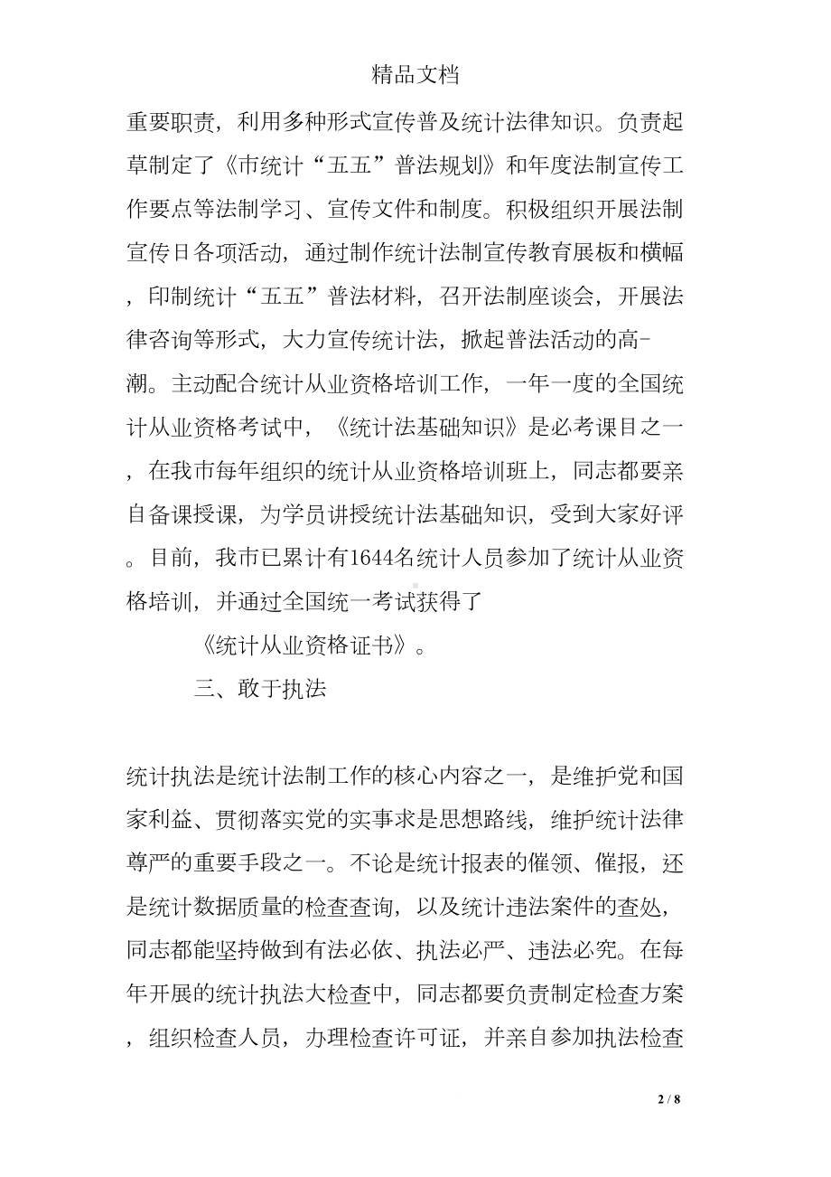 法治工作先进事迹报告(DOC 8页).doc_第2页