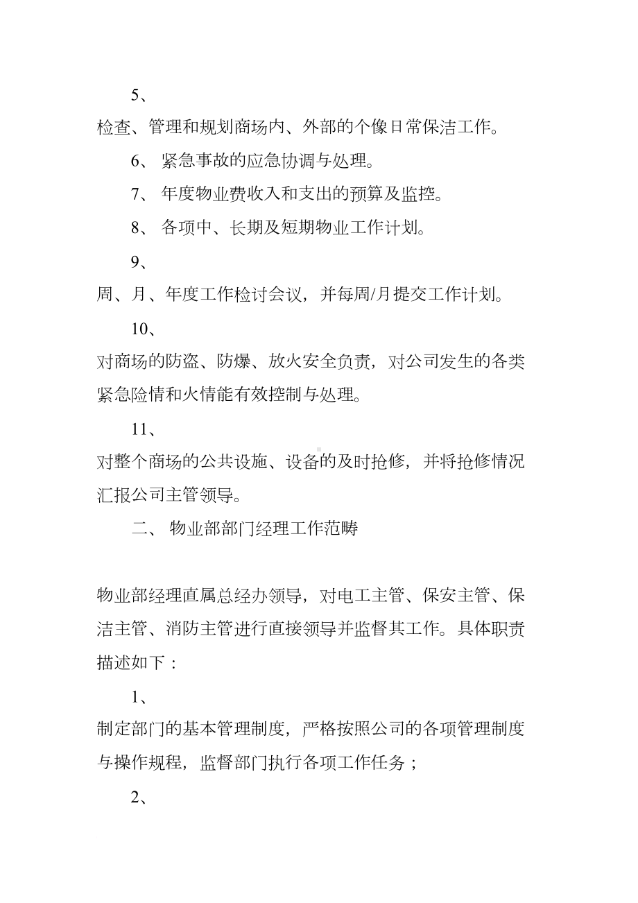 物业工作计划表模板(DOC 16页).docx_第2页