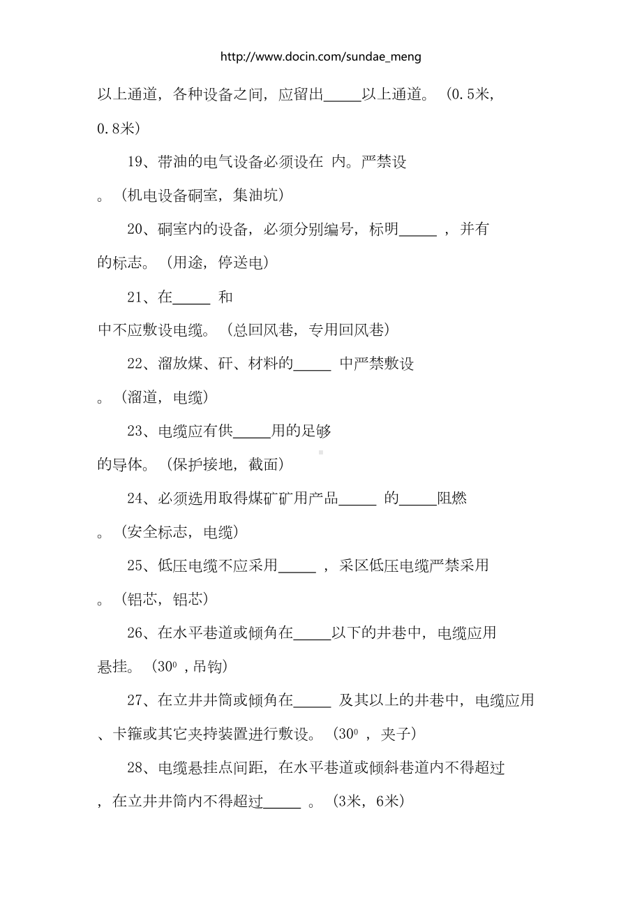 机电管理防爆检查员考试试题及答案(word档)(DOC 15页).doc_第3页