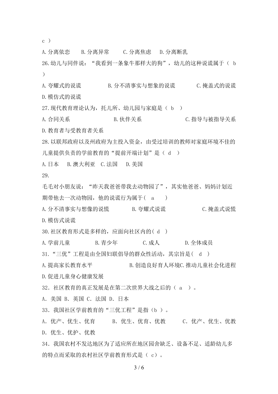 甘肃省幼儿园教师招聘考试试题及答案(DOC 6页).doc_第3页