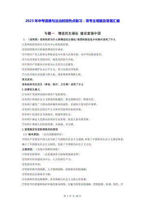 2023年中考道德与法治时政热点复习：常考主观题及答案汇编（实用必备！）.docx