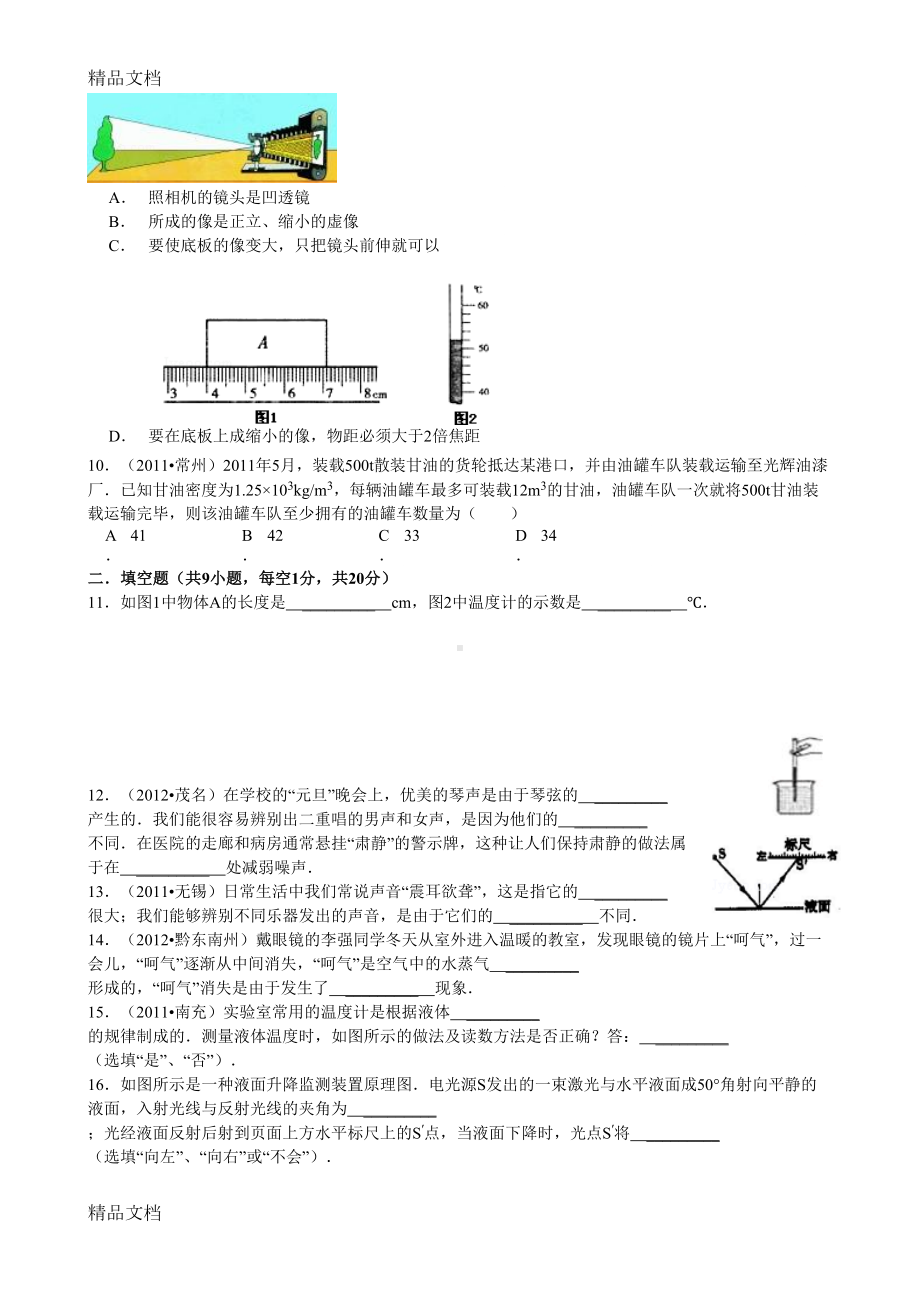 最新新人教版八年级上册物理期末测试题(DOC 4页).doc_第2页