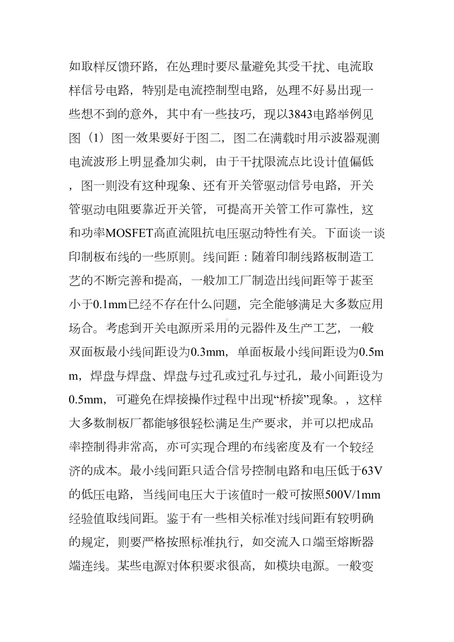 老师不会讲的-高手的开关电源设计心得(DOC 16页).doc_第2页