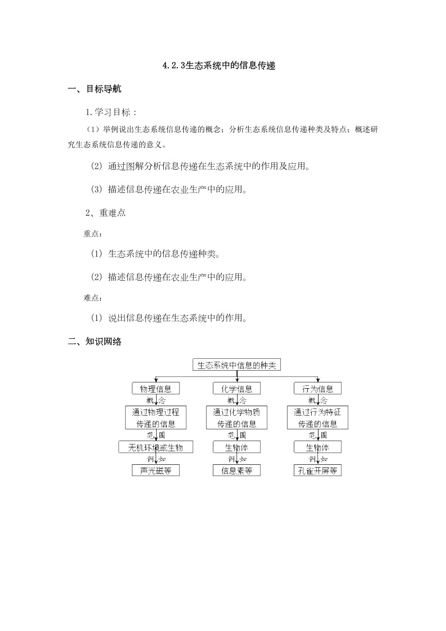 生态系统中的信息传递学案(DOC 13页).doc_第1页