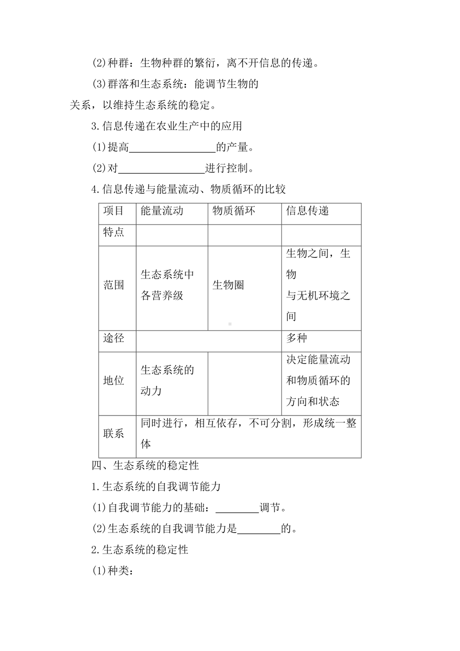 生态系统中的信息传递学案(DOC 13页).doc_第3页