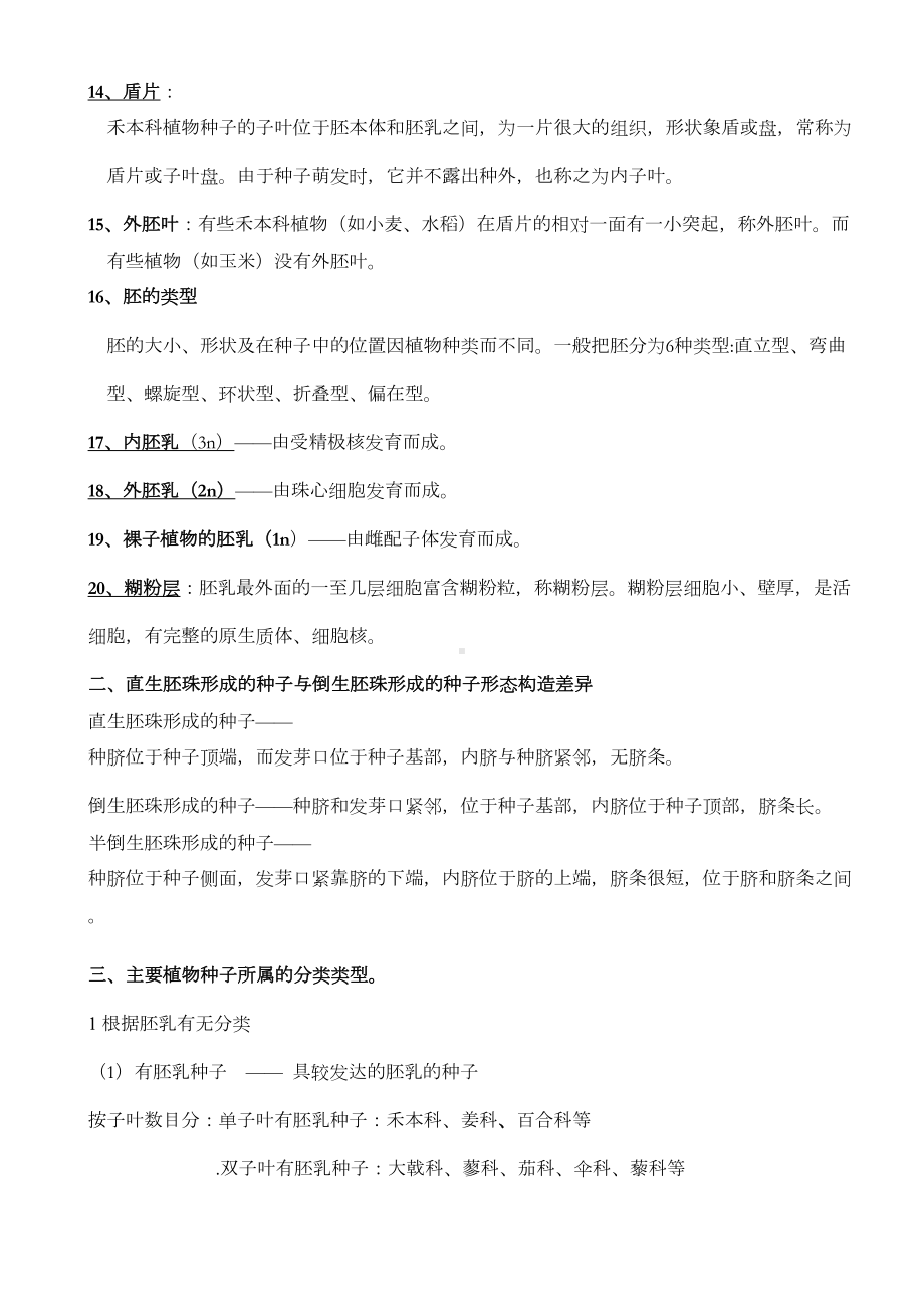 种子生物学复习资料汇总(DOC 15页).doc_第2页