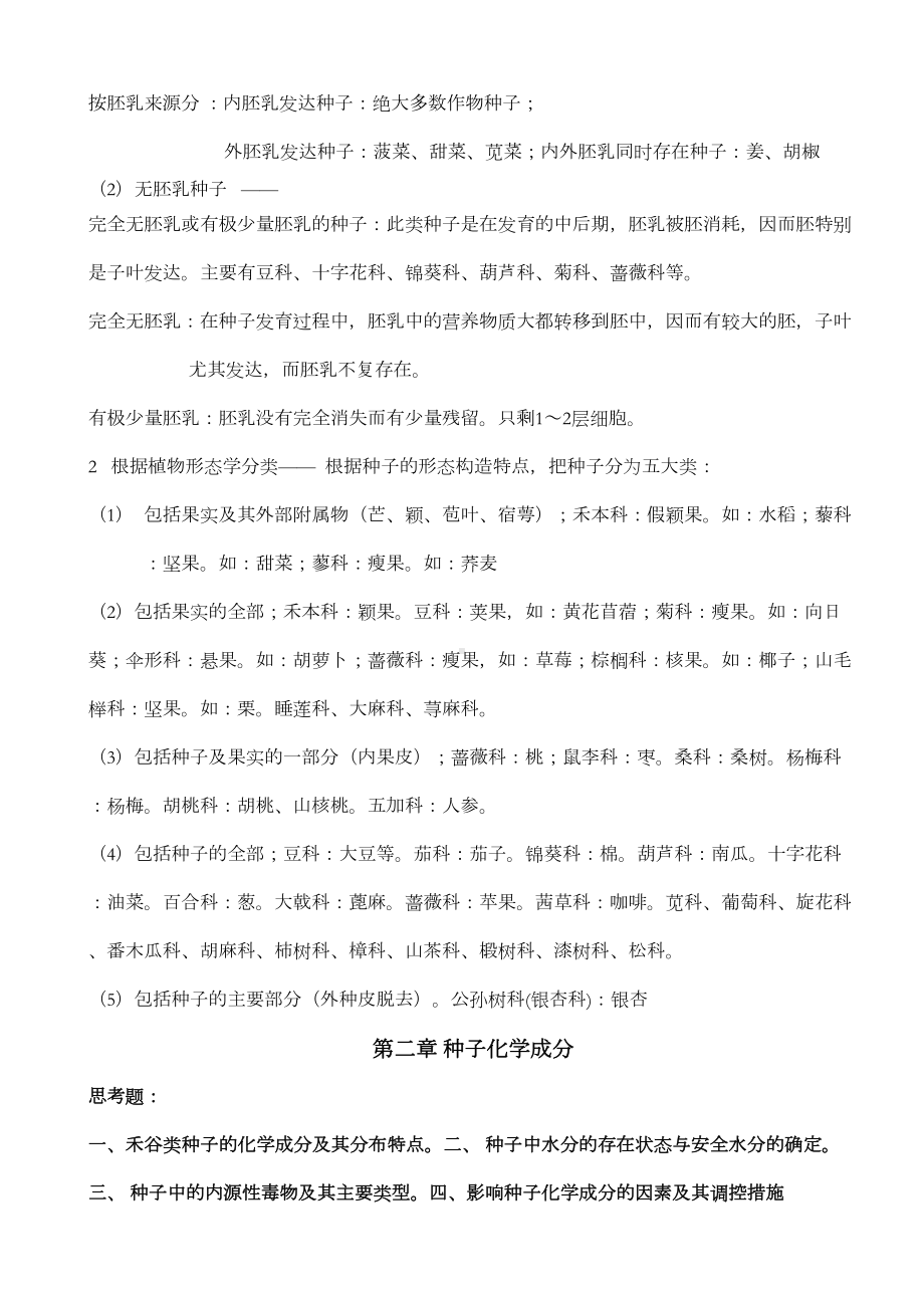 种子生物学复习资料汇总(DOC 15页).doc_第3页